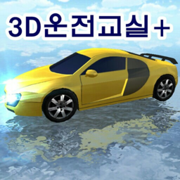 3d开车教室2中文版