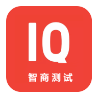 测IQ智商测试软件