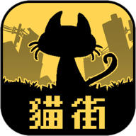 黑猫和你不在的街道安卓版