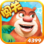 熊出没之熊大爱闯关