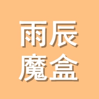 雨辰魔盒2.0安卓版