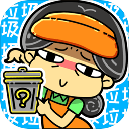 小辣鸡分垃圾安卓版