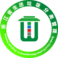 垃圾分类指南浙江省垃圾分类管理指南(