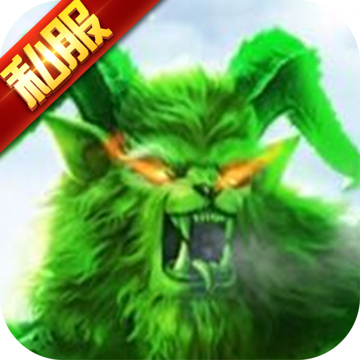 开局召毒狗手游