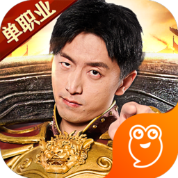 烈焰荣光单职业版