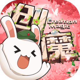 创造与魔法1.0.0570