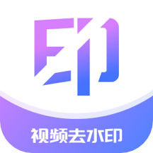 秒闪去水印1.2.118