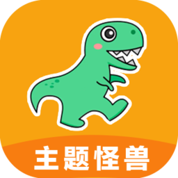 主题怪兽无需任务版v1.25