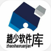 赵少软件库1.0.0