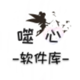 噬心软件库1.0.0