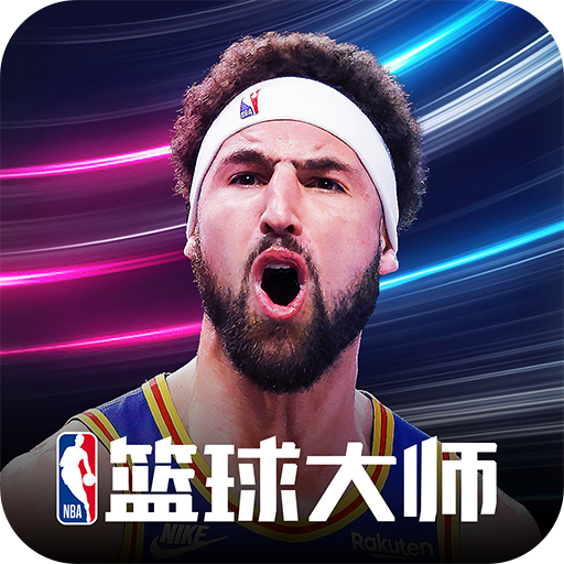 NBA篮球大师4.7.1