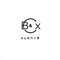 冰心软件库8.0