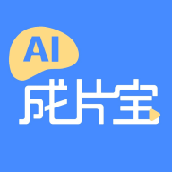 ai成片宝1.0.0