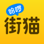 街猫app1.17.0