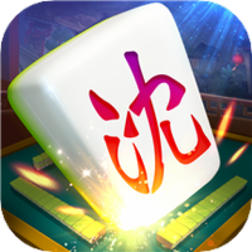 沈阳四冲新版v1.0