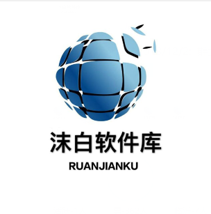 沫白软件库1.0