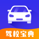 驾考模拟宝典1.0.0