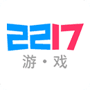 2217游戏盒子2.6