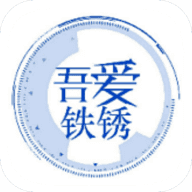 吾爱铁锈3.9.3