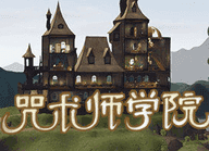 咒术师学院1.0.3