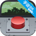 请勿乱动手机版1.1