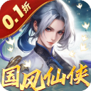 倾世奇缘（0.1折每日2000代金券）1.10