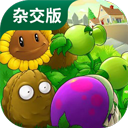 pvz杂交版2.0.88