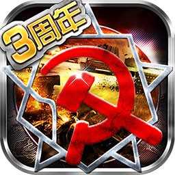 红警世界3.0.15