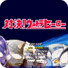 mugen奥特曼大乱斗1.19