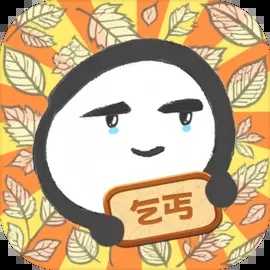 重生我要当乞丐1.2