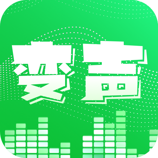智利变声器4.2.0