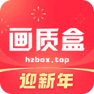 Hzboxtop120画质助手3.3.1