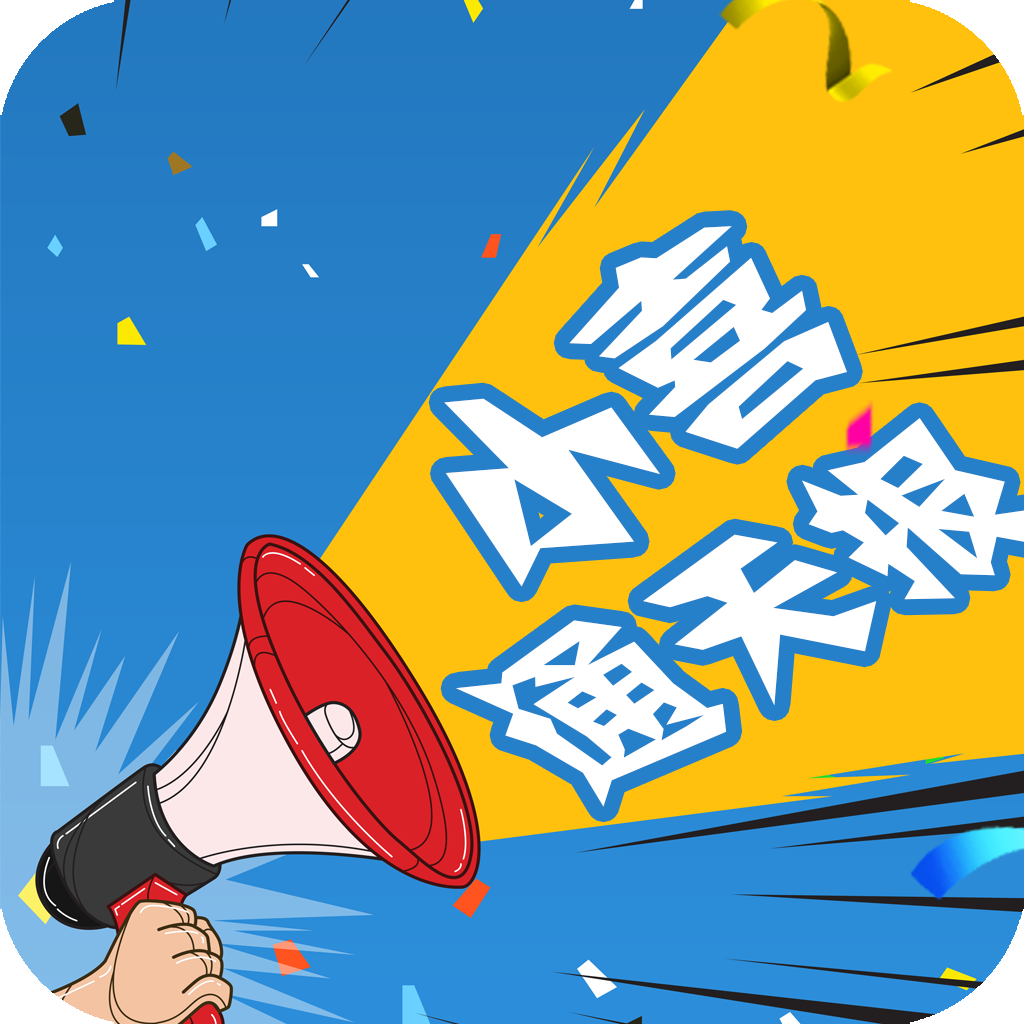 小喜通天报1.3.0