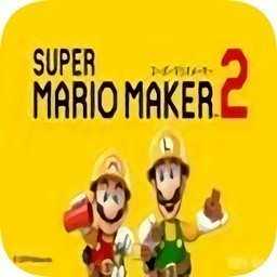 超级马里奥制造2手机版4.4