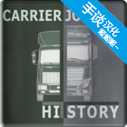 卡车司机乔3中文版0.31.10