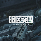 暗区突围辅助脚本1.0