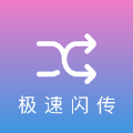 极速闪传1.5.6.358