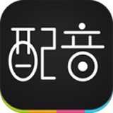 免费配音助手1.2.6