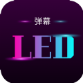 星荟跑马灯v1.25