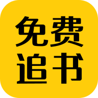 免费追书匣子2.25