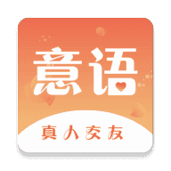 意语交友