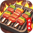 烧烤我最强1.1.0