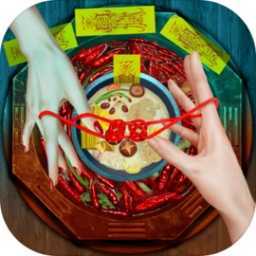 阴阳锅2同心劫1.3