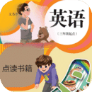 英语点读机1.2.0