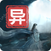 江湖百异图0.8.5