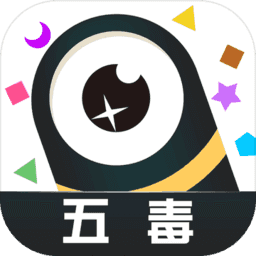 五毒大作战1.1.1