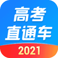 高考直通车20215.4.2