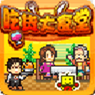 吃货大食堂汉化版362.7.5