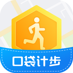 口袋计步v3.9