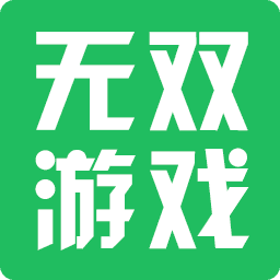 无双游戏盒子v1.2